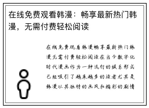 在线免费观看韩漫:畅享最新热门韩漫,无需付费轻松阅读